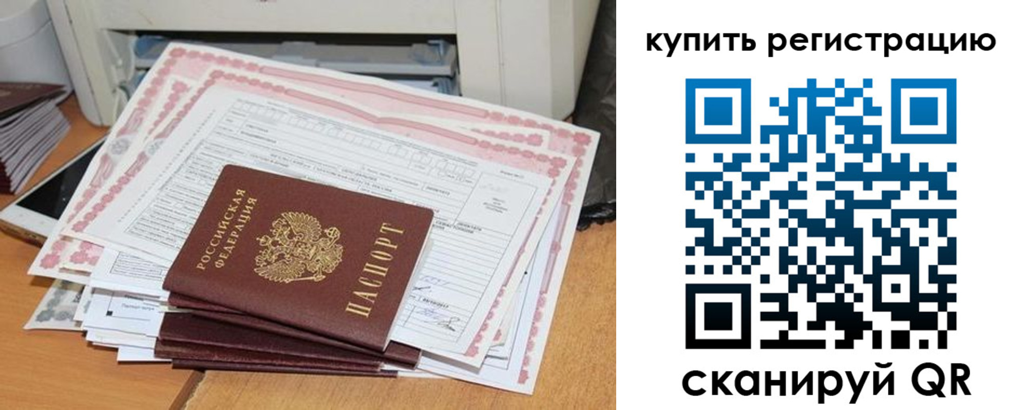 временная регистрация для всех в Рыльске