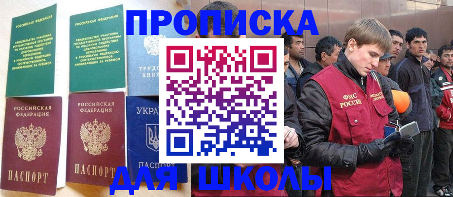 прописка 2025 в Рыльске