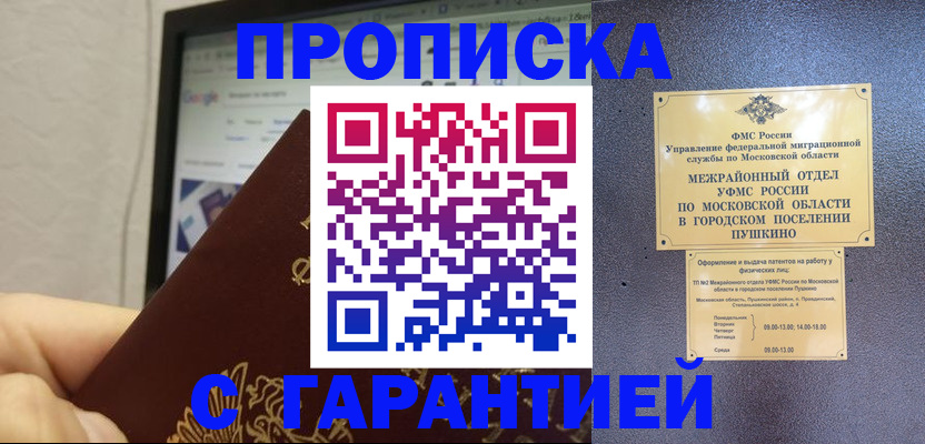 где прописаться в Рыльске