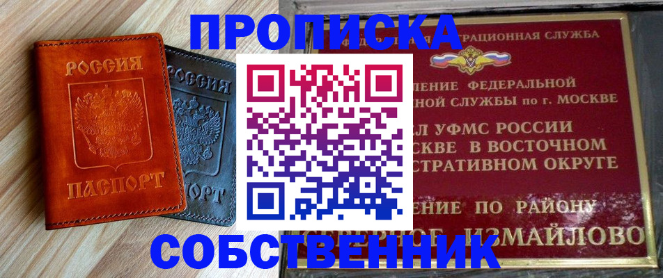 прописка регистрация в Рыльске